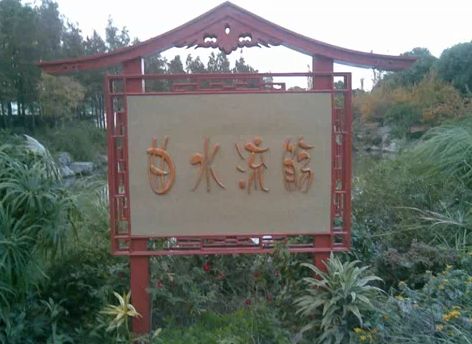Shanghai lakói a közeljövőben még több zöld területtel találkozhatnak majd park